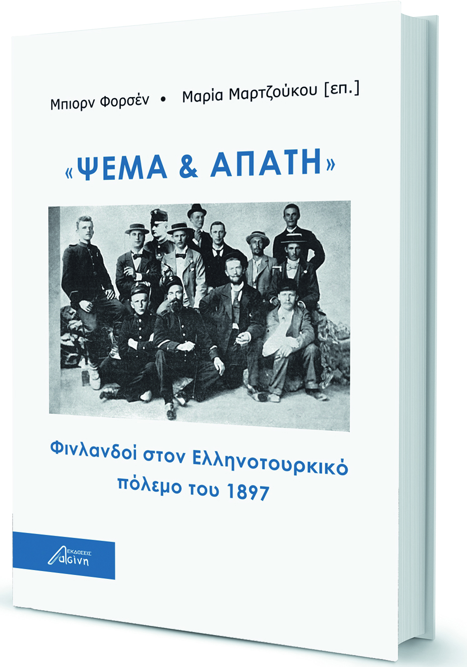 Φινλανδοί στα Φάρσαλα και στην Αθήνα του 1897-5