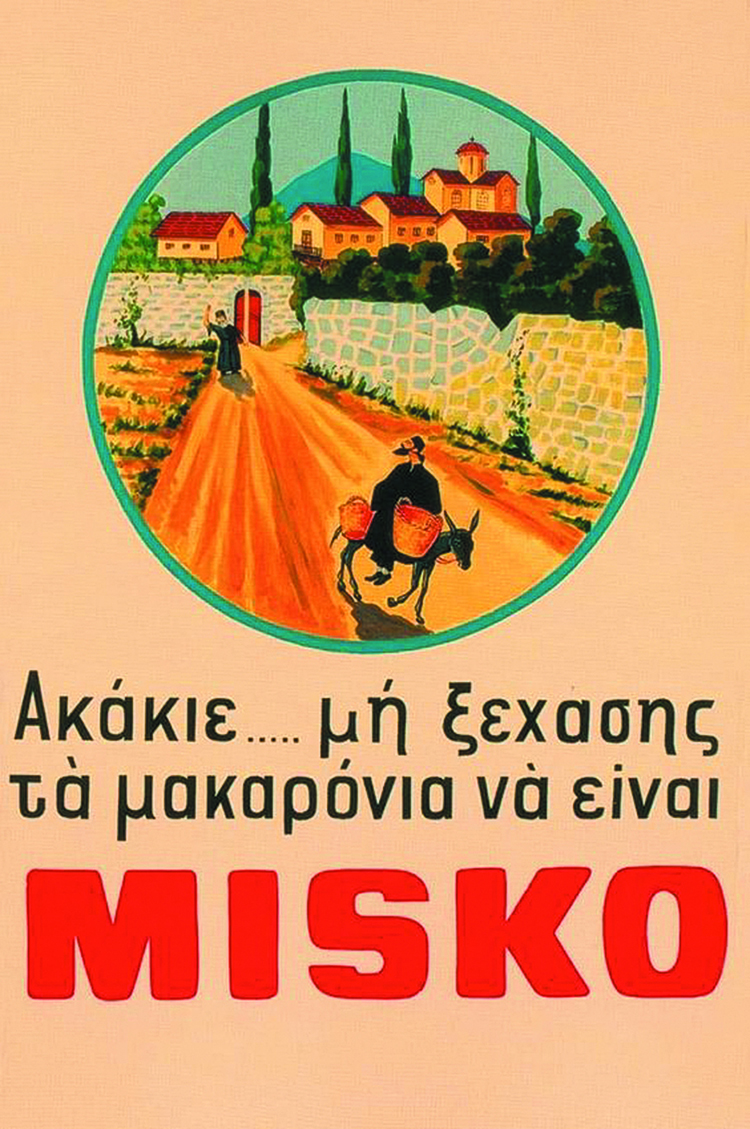 «Ακάκιε, μην ξεχάσεις…»: Η μυθιστορηματική διαδρομή του δημιουργού της MISΚΟ-1