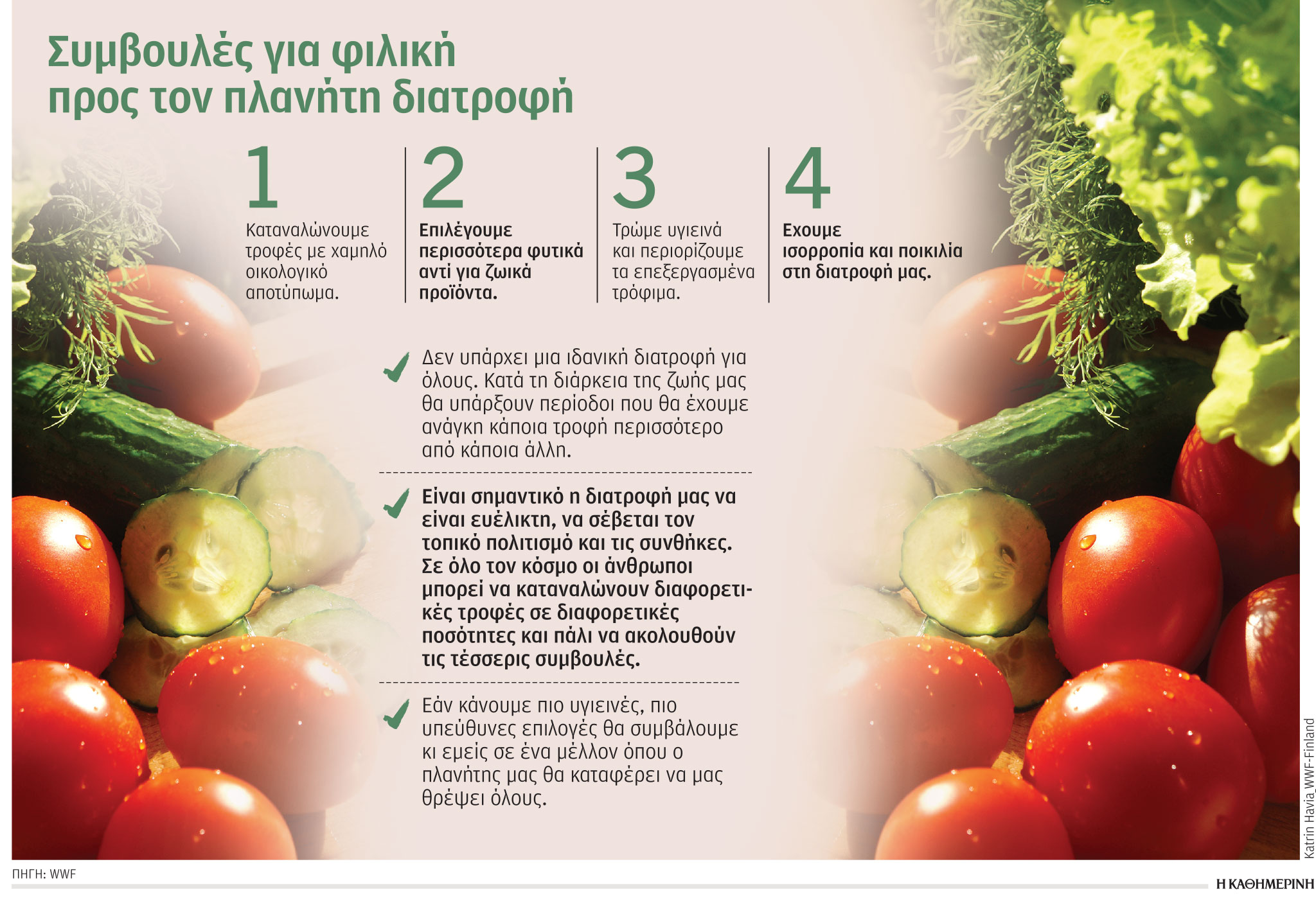 Ορεξάτοι οι Ελληνες για «πράσινη» διατροφή-1