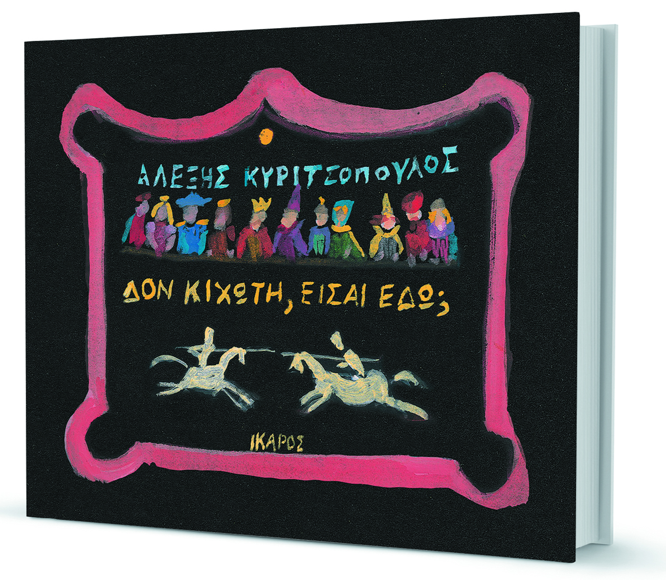 Ζωγραφίζοντας έρχεται η όρεξη-1