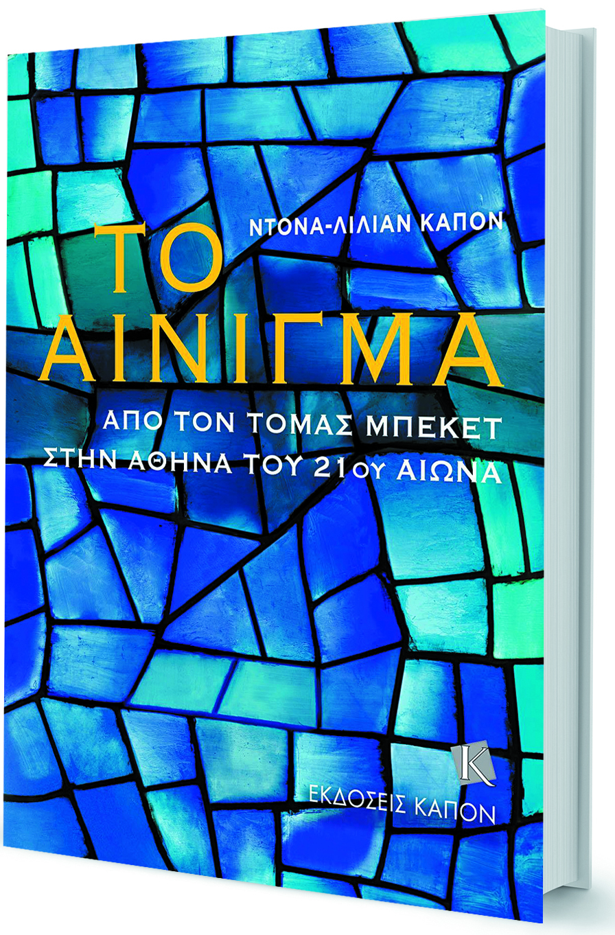 Μνήμη ενός παλιού, χαμένου κόσμου-1