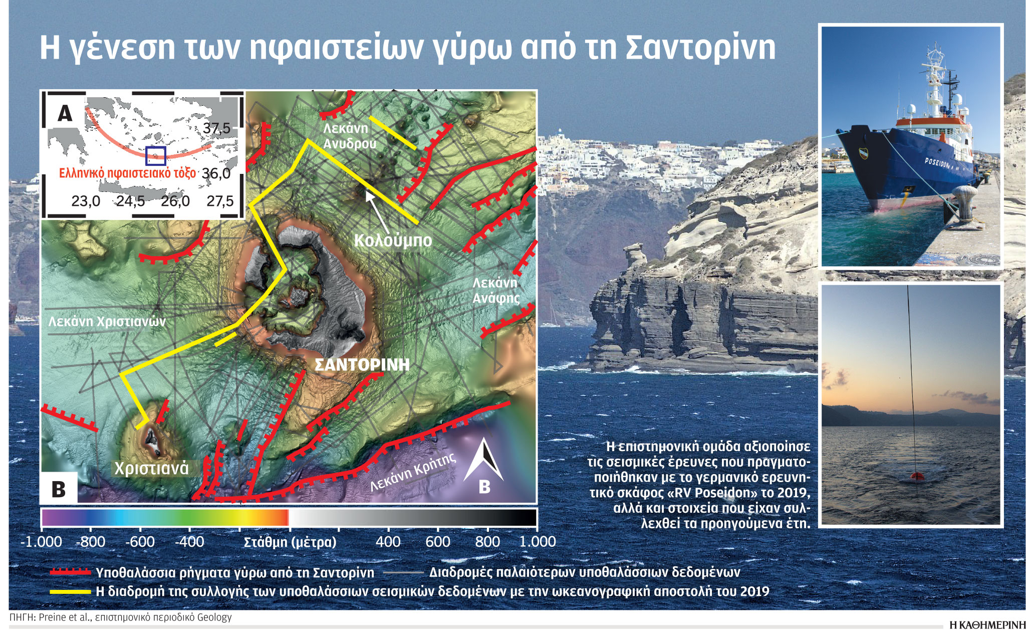 Νέα ηφαίστεια στη Σαντορίνη-1