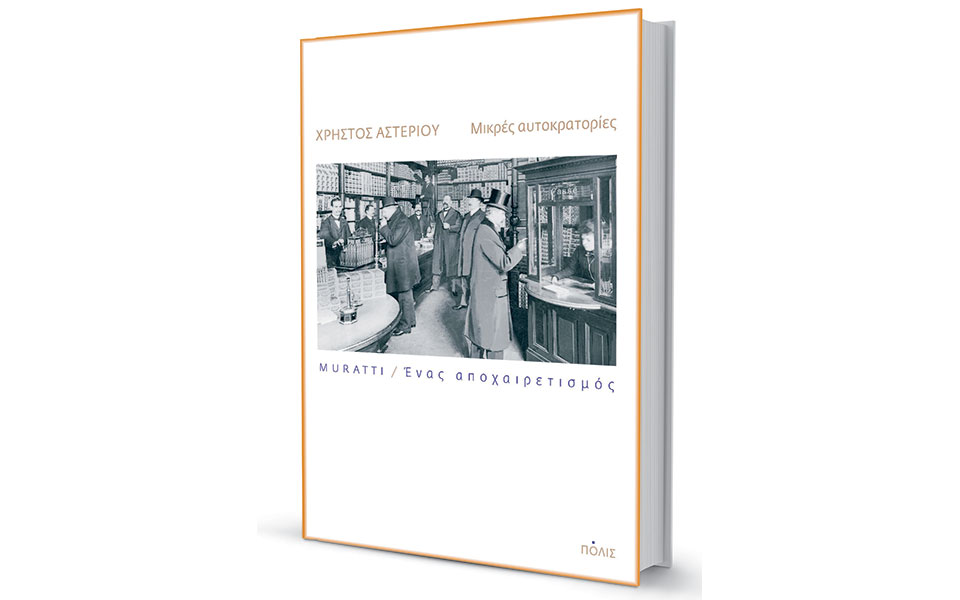 ταξίδι-στις-αυτοκρατορίες-με-οδηγό-το-561557800