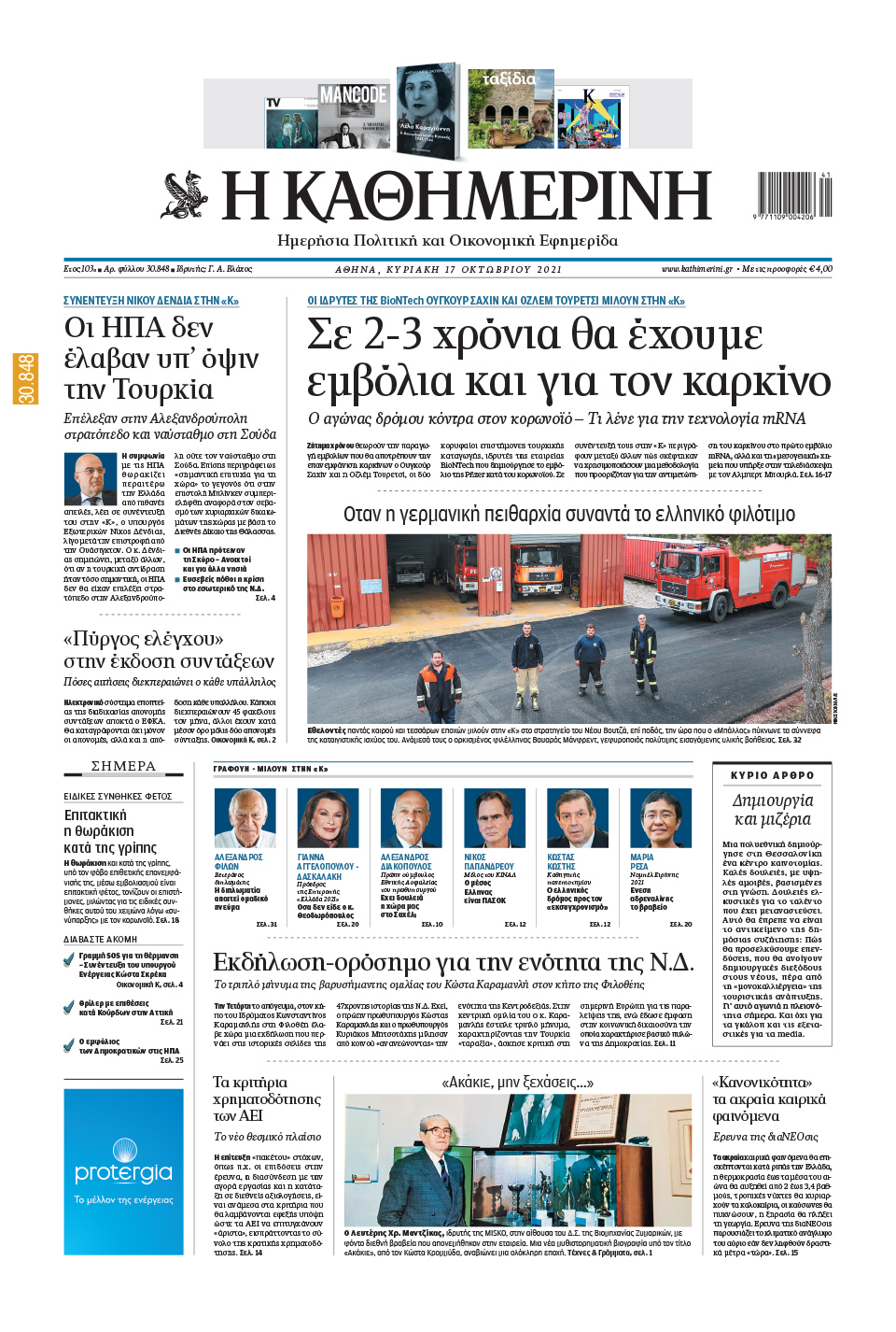 diavaste-stin-kathimerini-tis-kyriakis0