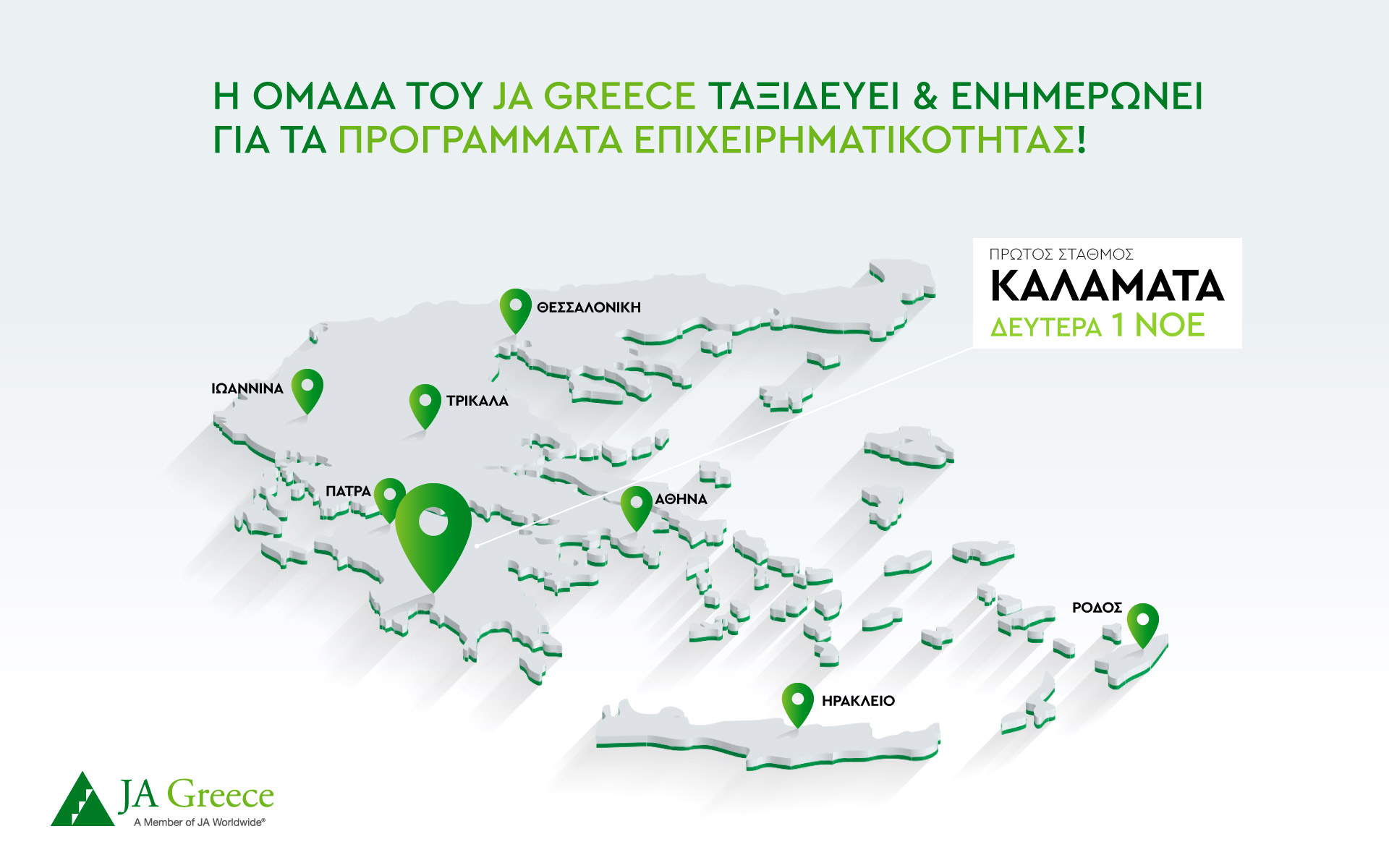 h-ομάδα-του-ja-greece-ταξιδεύει-και-ενημερώνει-561562012