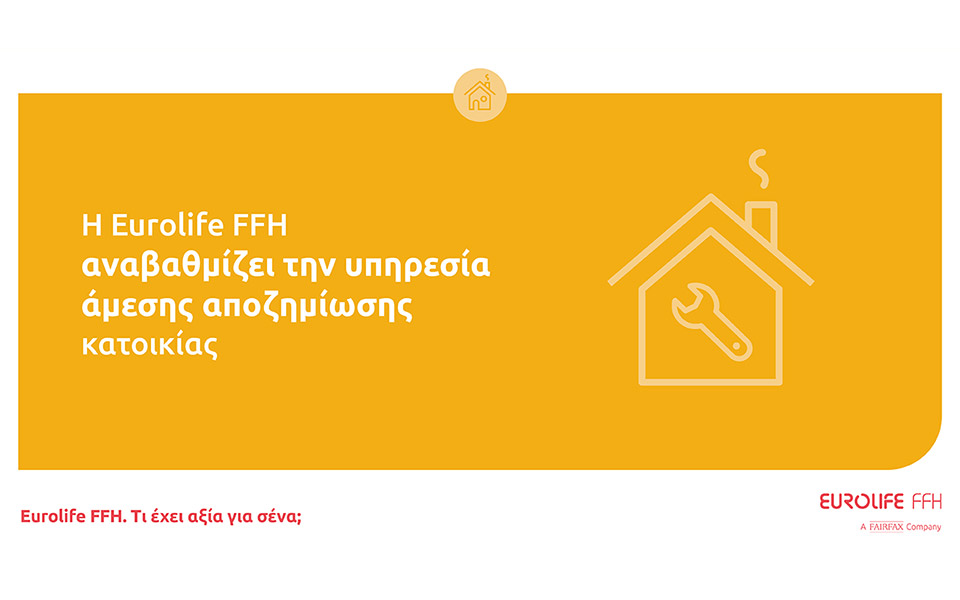 η-eurolife-ffh-αναβαθμίζει-την-υπηρεσία-άμεσης-α-561541300