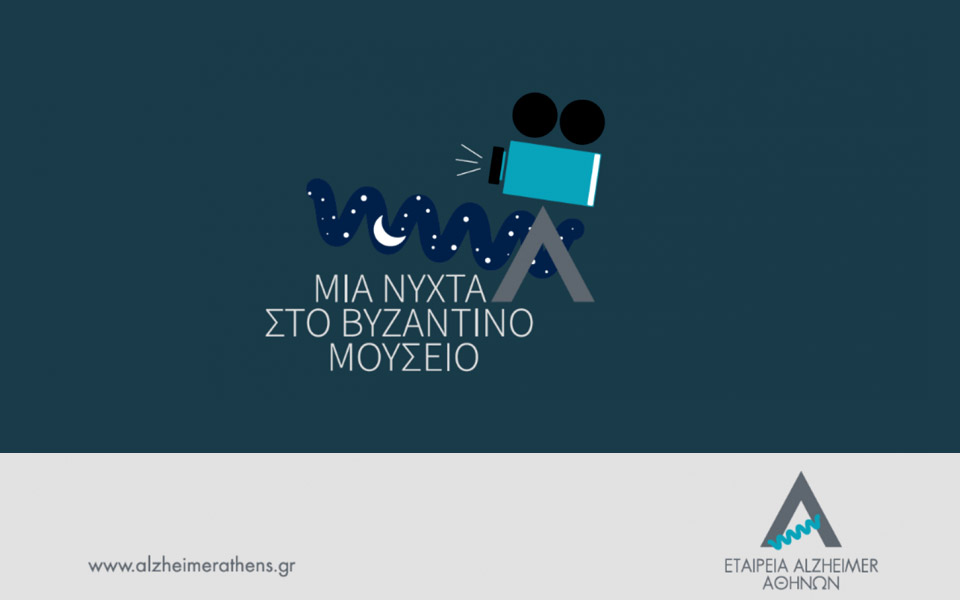 μια-νύχτα-στο-βυζαντινό-μουσείο-για-τη-561537169