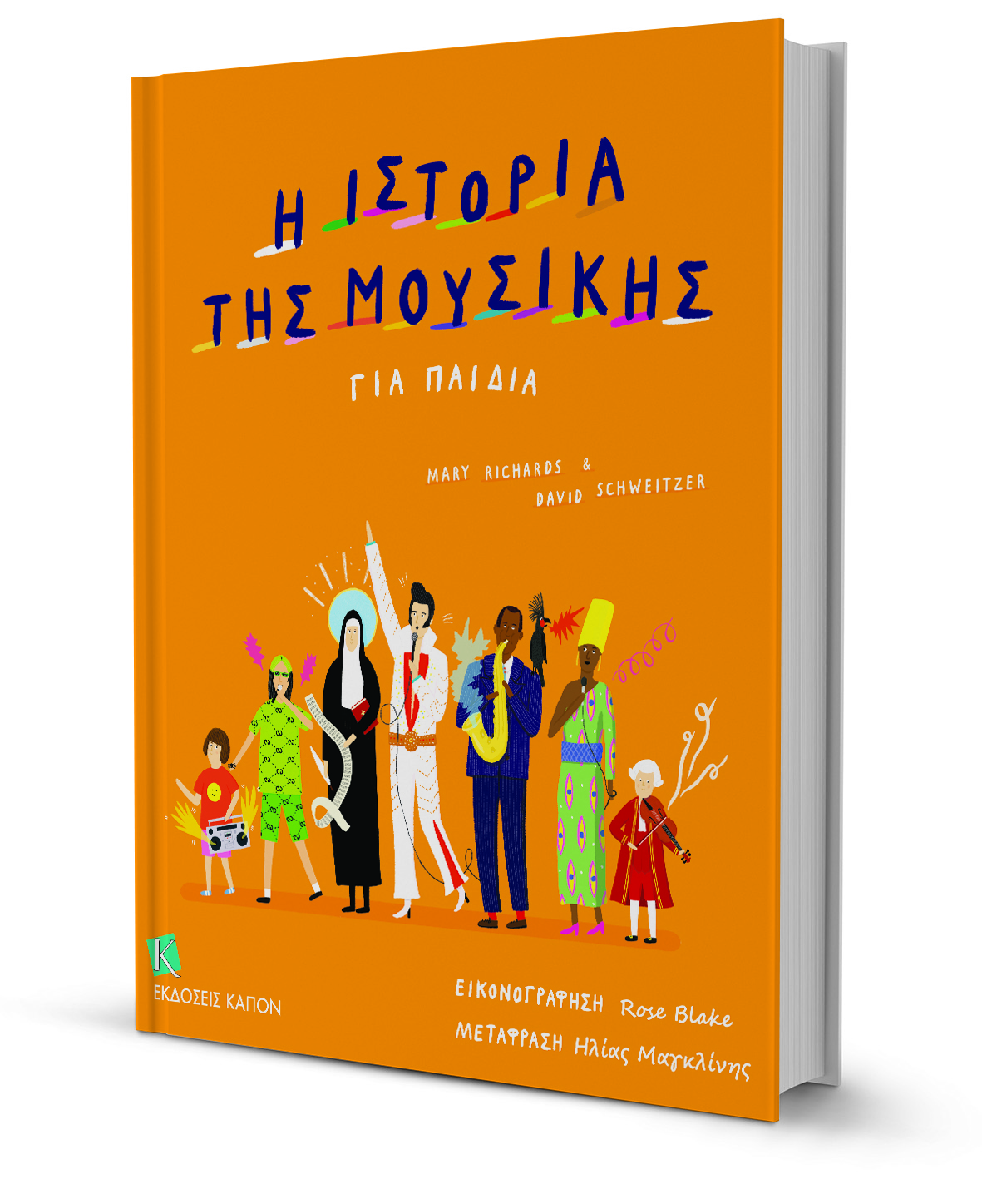 «Ιστορία» που κλείνει μέσα της όλη τη μουσική-1