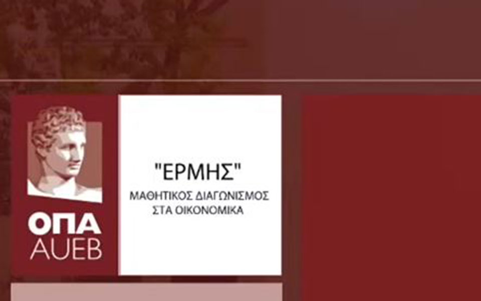 οικονομικό-πανεπιστήμιο-αθηνών-απον-561523567