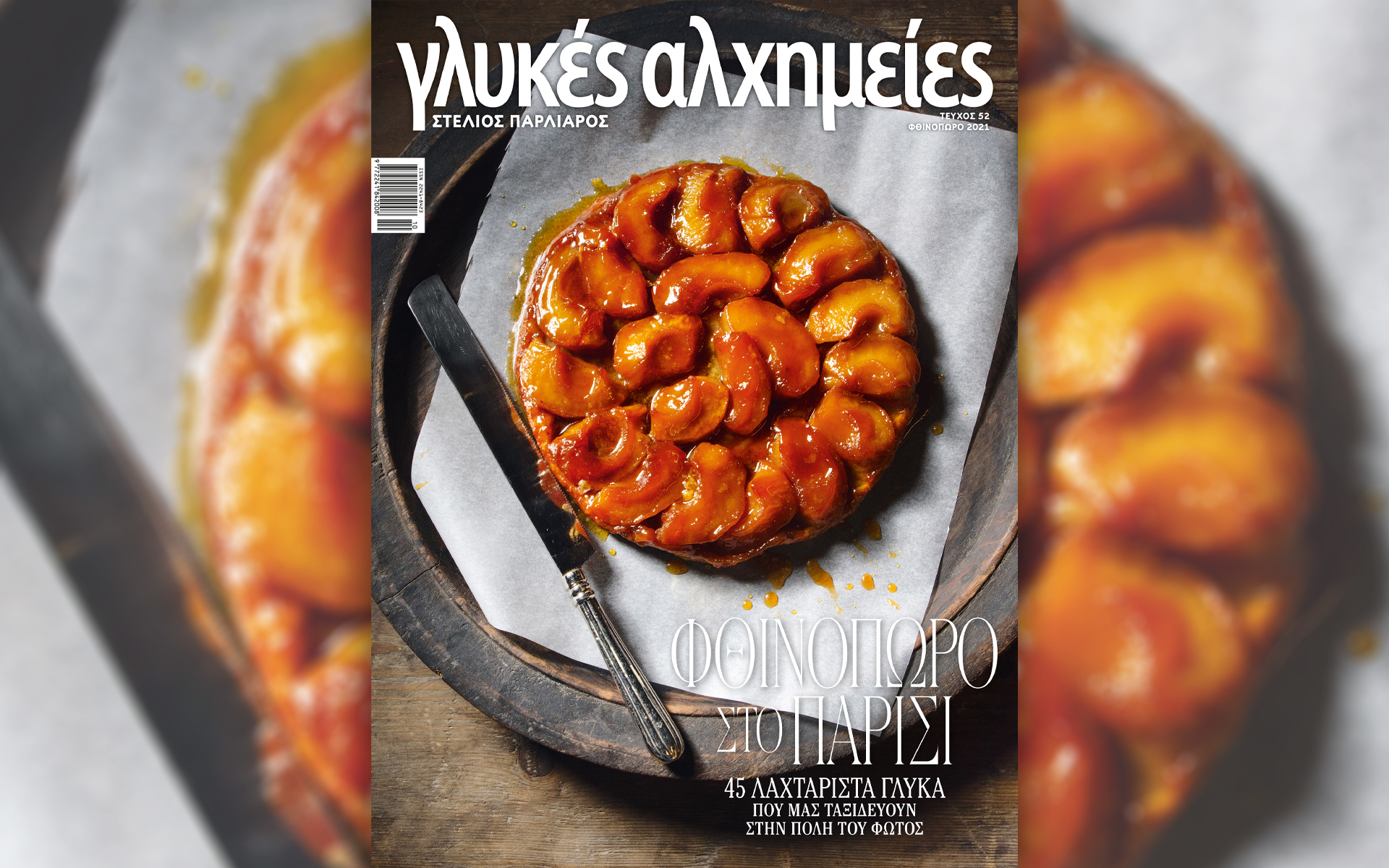 στις-γλυκές-αλχημείες-οι-καλύτερες-γα-561545230