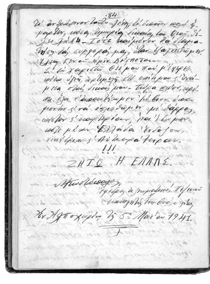 28η Oκτωβρίου 1940: Ένα ημερολόγιο πολέμου-2