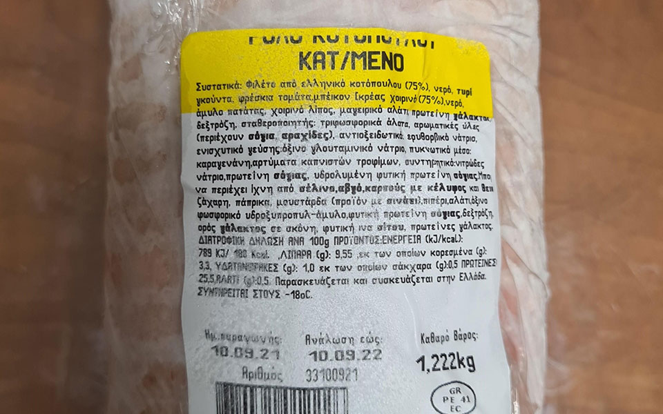 ρολό-κοτόπουλο-με-σαλμονέλα-ανακαλεί-561550432