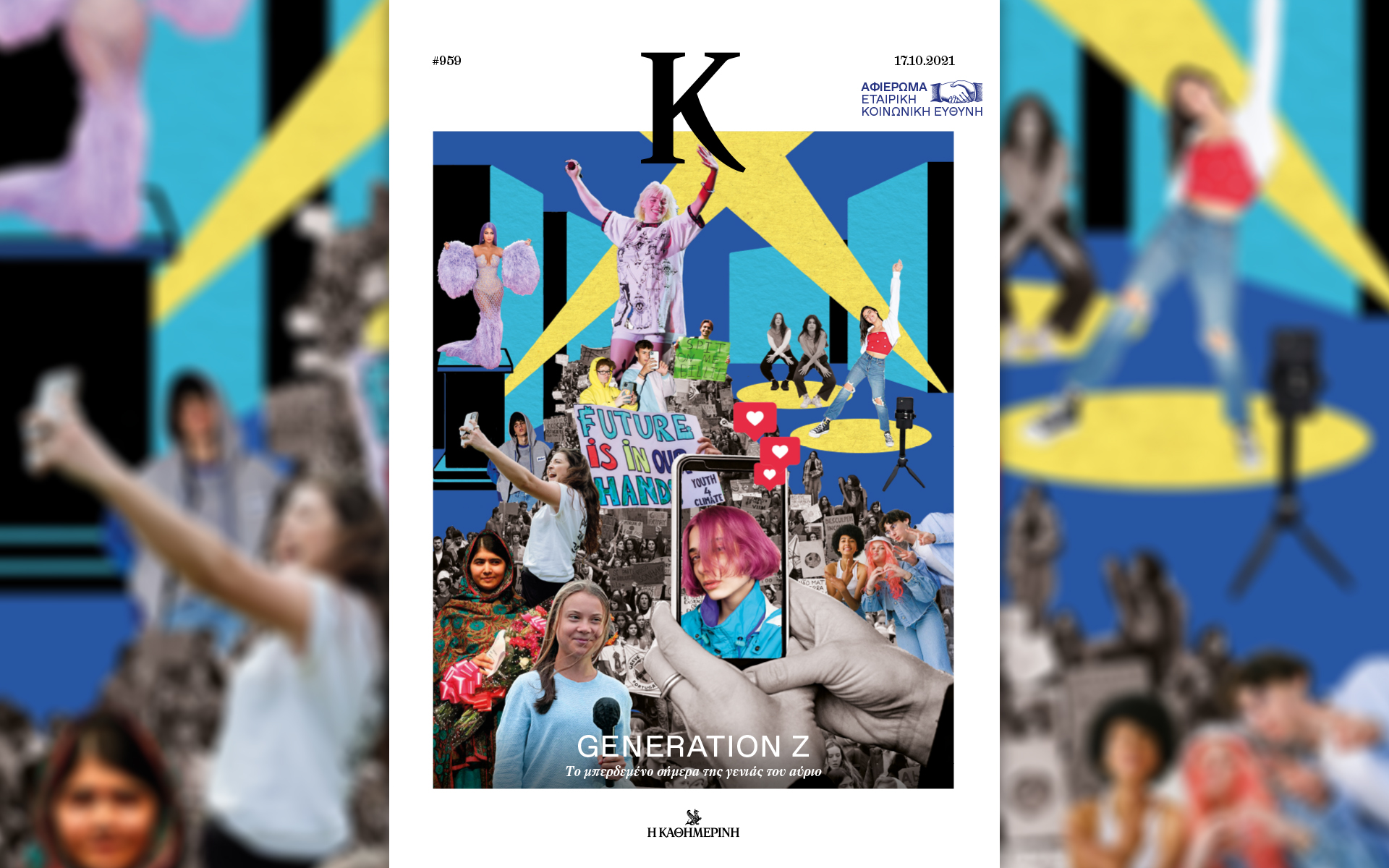 η-ώρα-των-zoomers-στο-περιοδικό-κ-αυτή-την-561539743