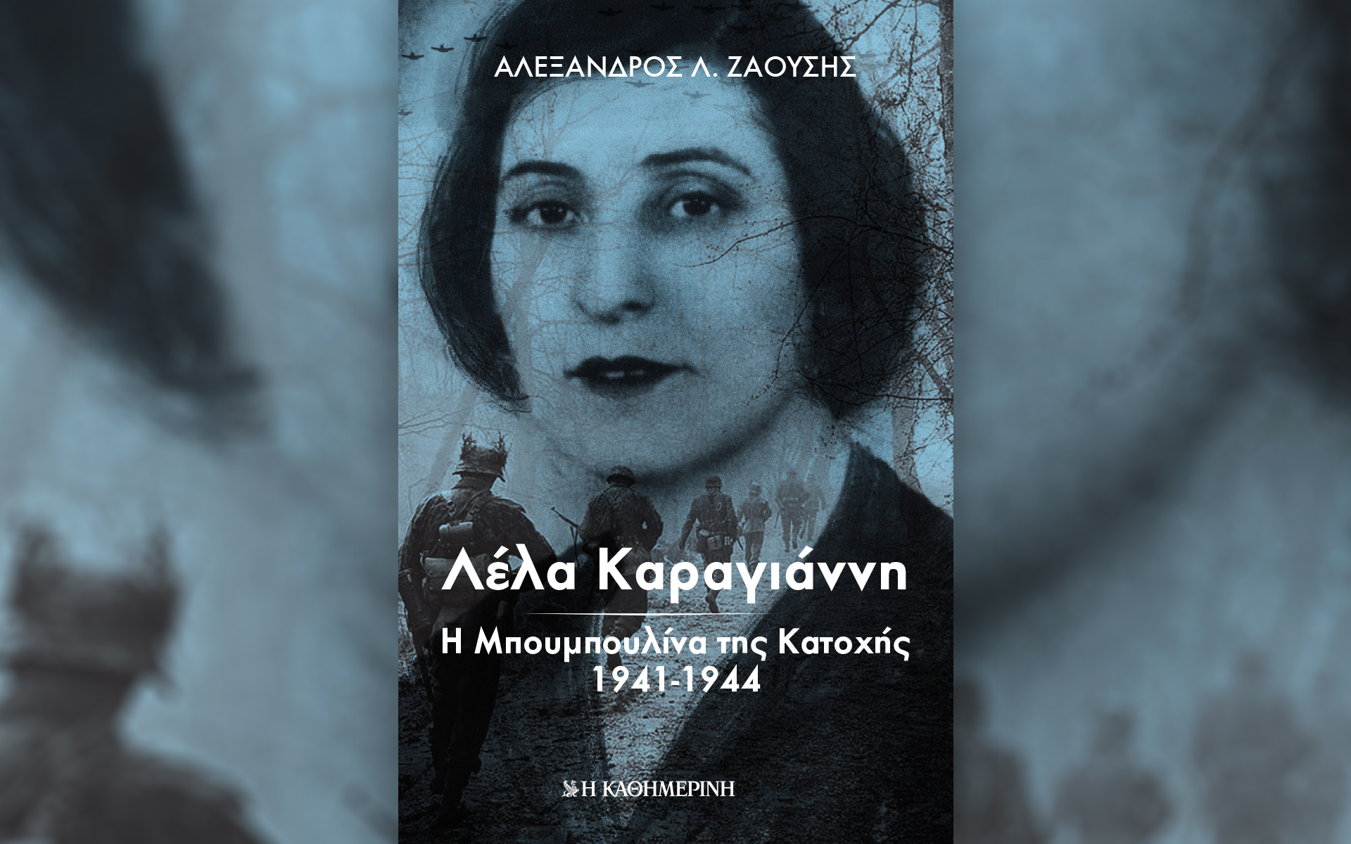 ένα-συγκλονιστικό-βιβλίο-με-την-καθη-561533185
