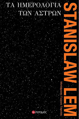 Ο εαυτός του χθες-1