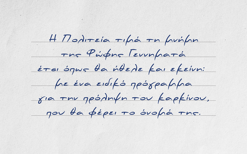 μητσοτάκης-πρόγραμμα-πρόληψης-καρκί-561559975