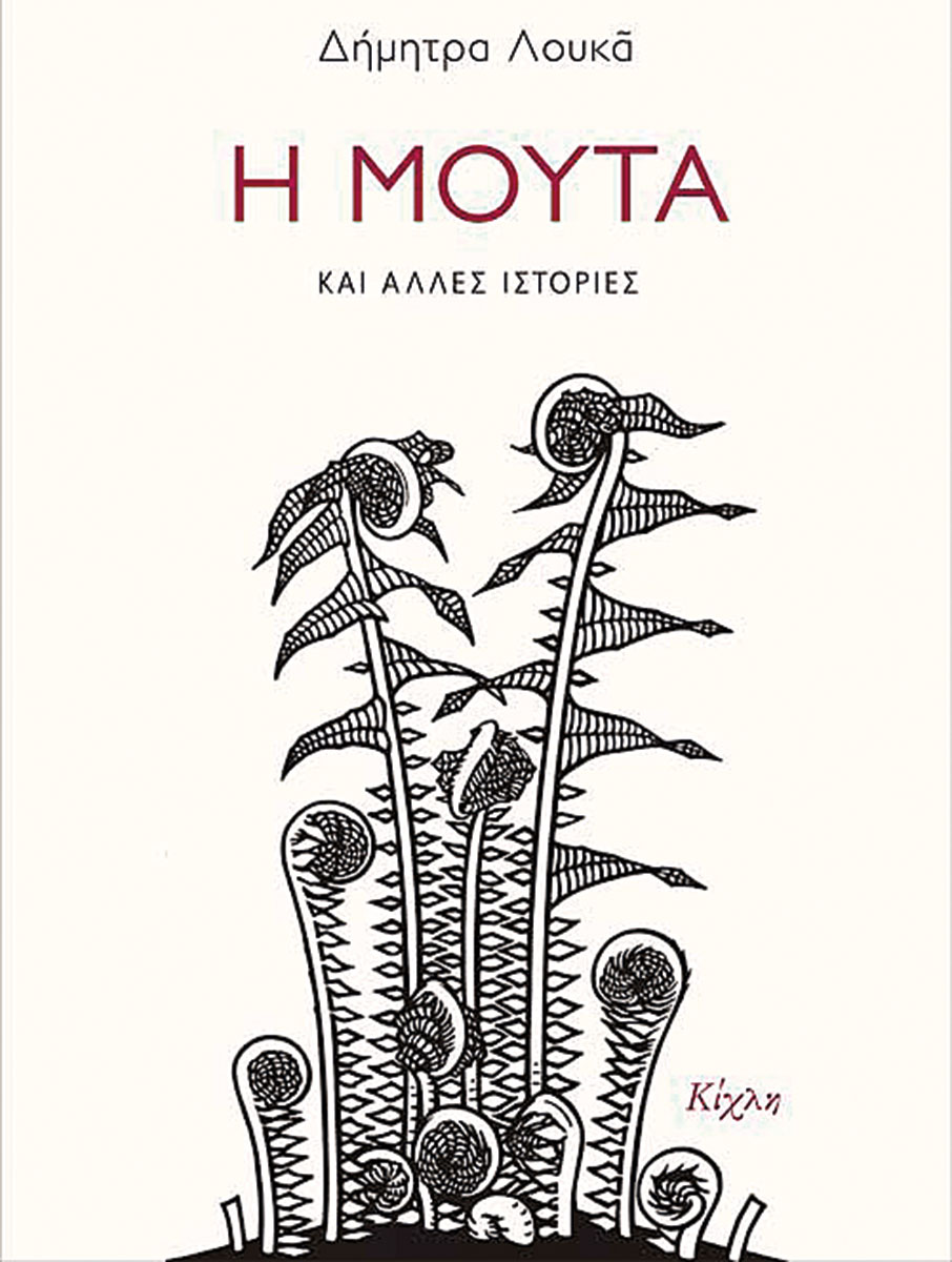 Με κλειστά στόματα-1