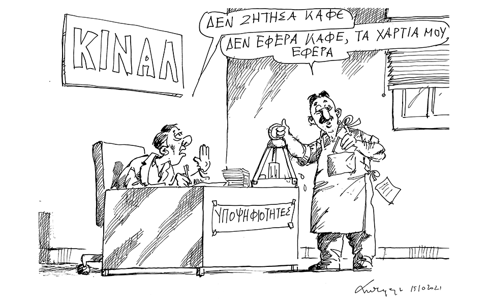 σκίτσο-του-ανδρέα-πετρουλάκη-17-10-21-561544303