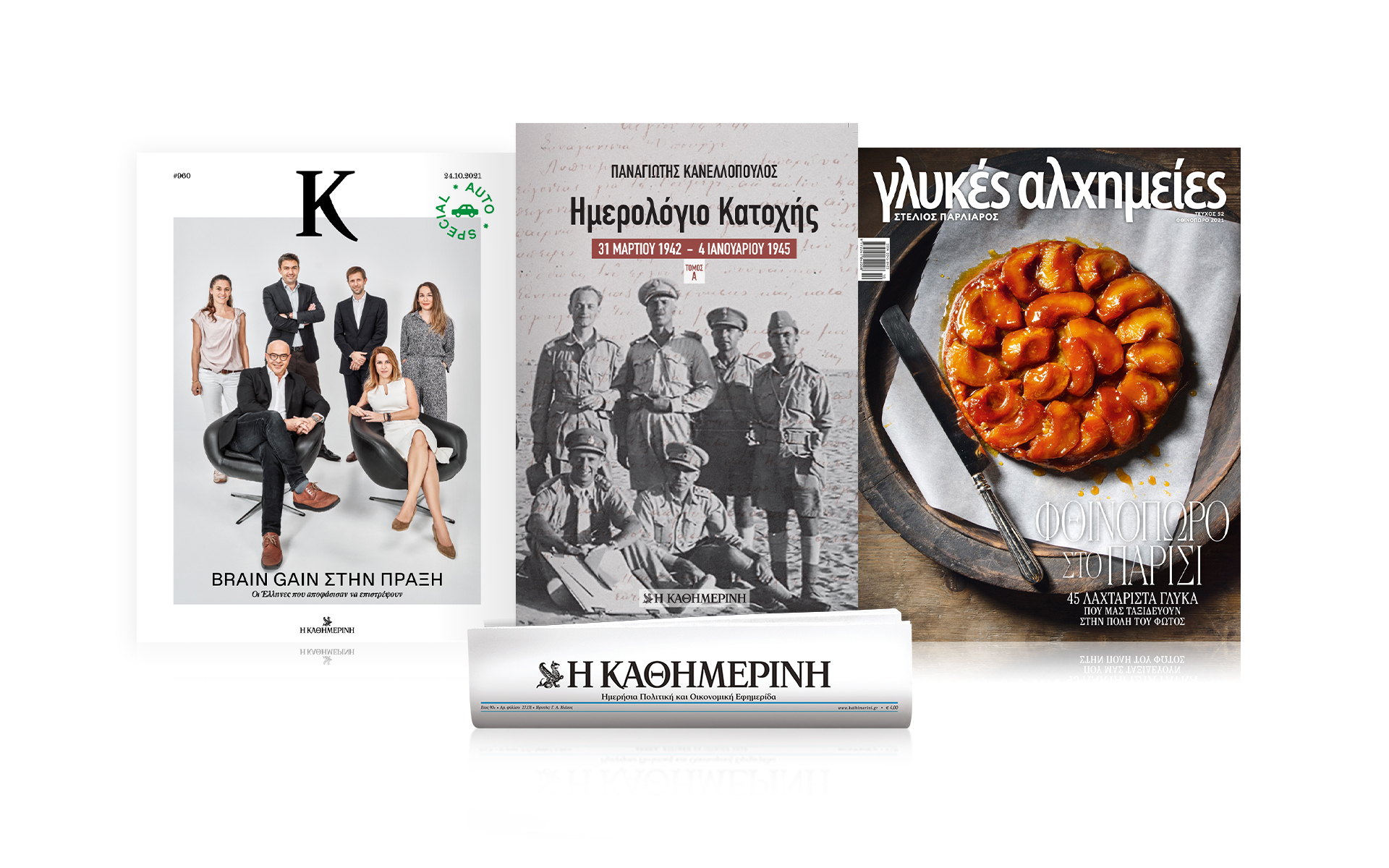 αυτή-την-κυριακή-με-την-καθημερινή-561551716