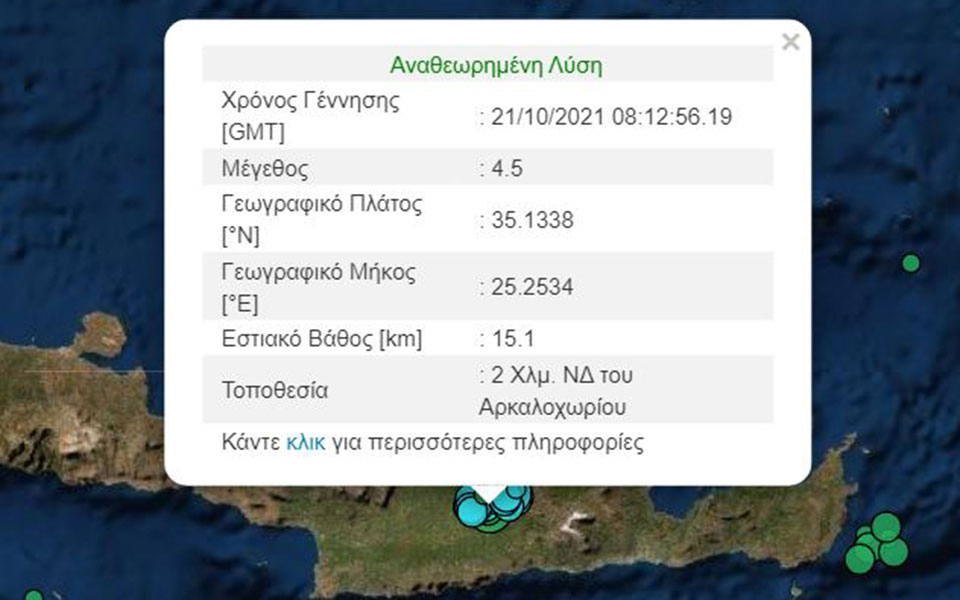Κρήτη: Νέος σεισμός 4,5 Ρίχτερ στο Αρκαλοχώρι-1