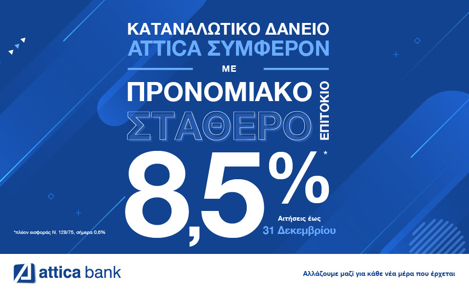 h-attica-bank-παρέχει-κάλυψη-των-καθημερινών-ανα-561546658