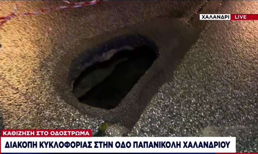 κακοκαιρία-μπάλλος-καθίζηση-οδοστ-561541696