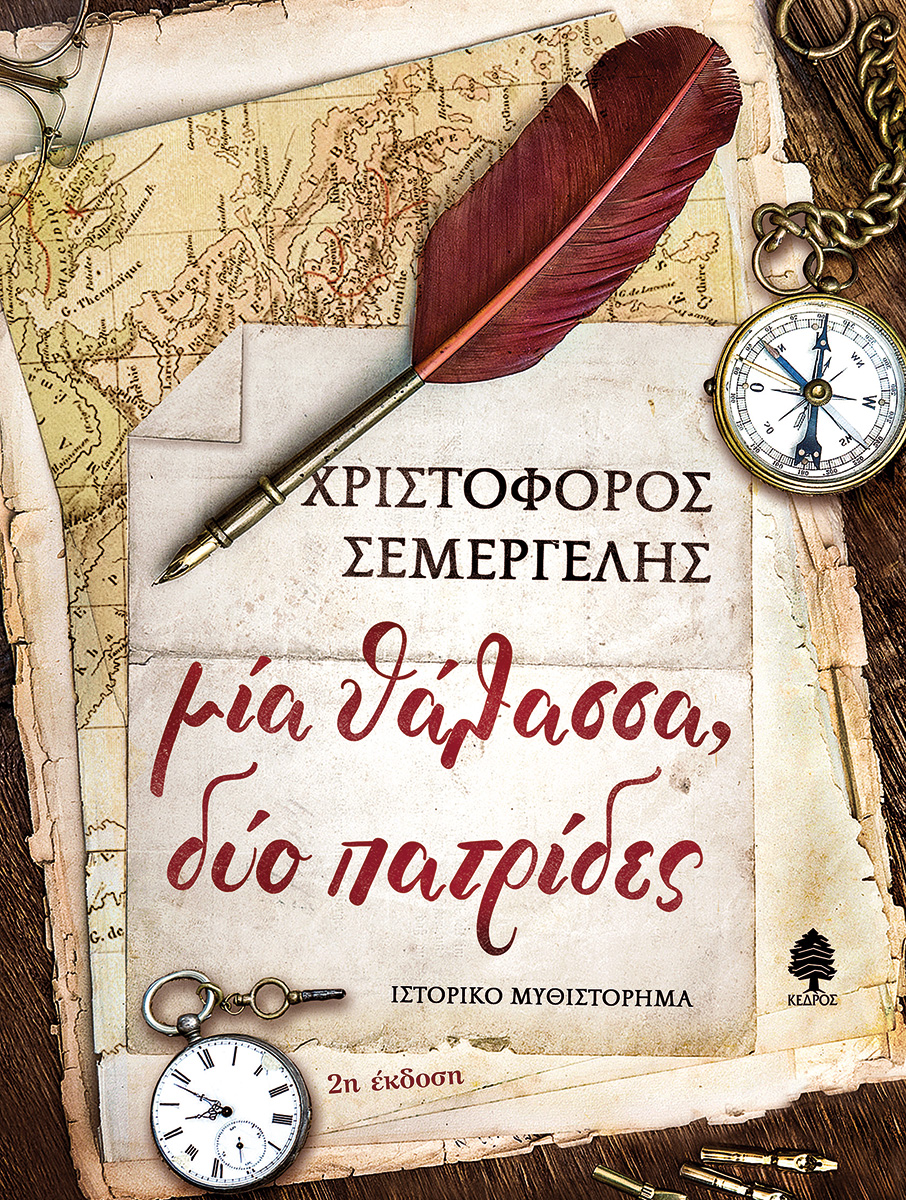 Mια ξεχασμένη  ιστορία-1