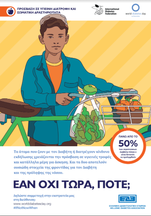 Παγκόσμια ημέρα διαβήτη: Απειλή για το 10% του ελληνικού πληθυσμού-1