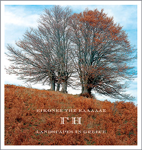 “Γη: Εικόνες της Ελλάδας”-1