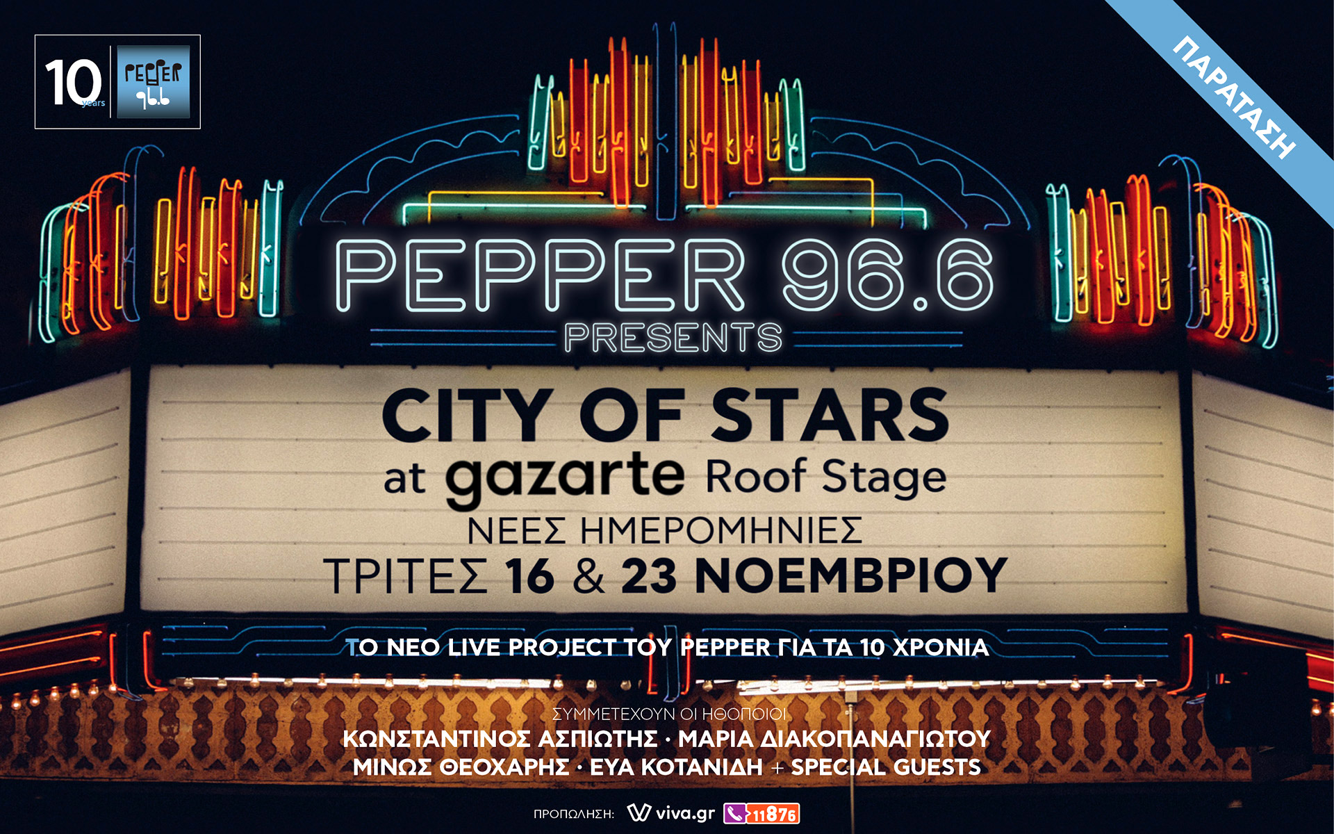 περισσότερο-city-of-stars-561578026