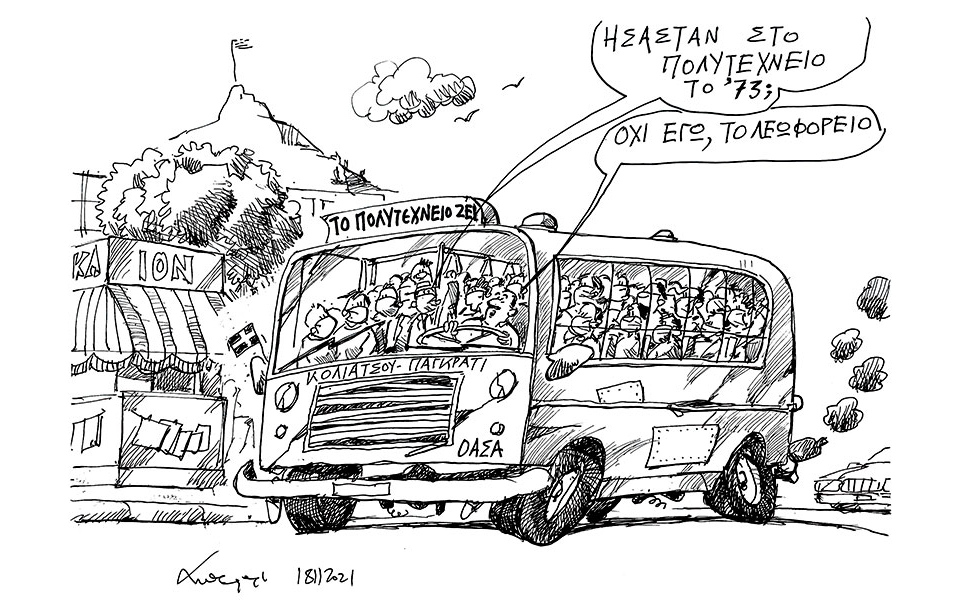 σκίτσο-του-ανδρέα-πετρουλάκη-19-11-21-561593743