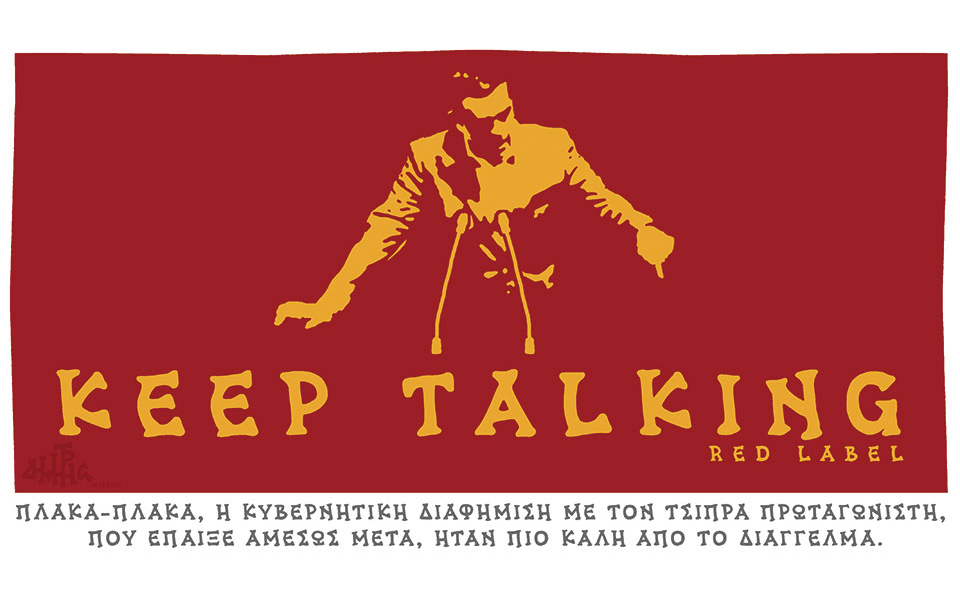 σκίτσο-του-δημήτρη-χαντζόπουλου-19-11-21-561593740