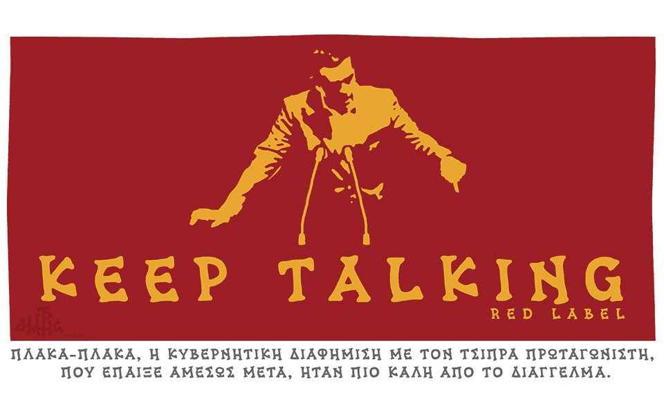 σκίτσο-του-δημήτρη-χαντζόπουλου-19-11-21-561593740