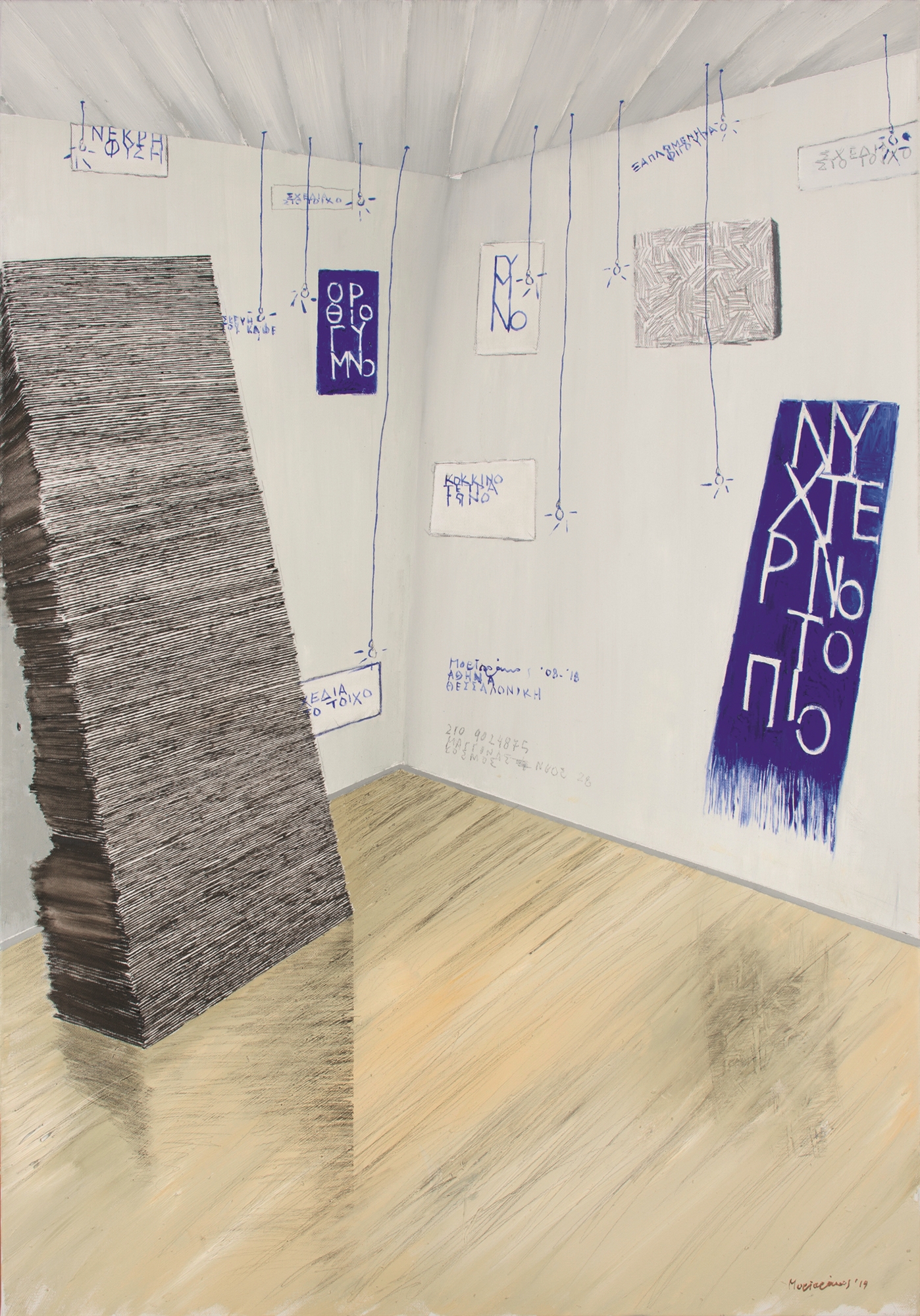 Δοκιμάζοντας τα ρευστά όρια της μνήμης-1