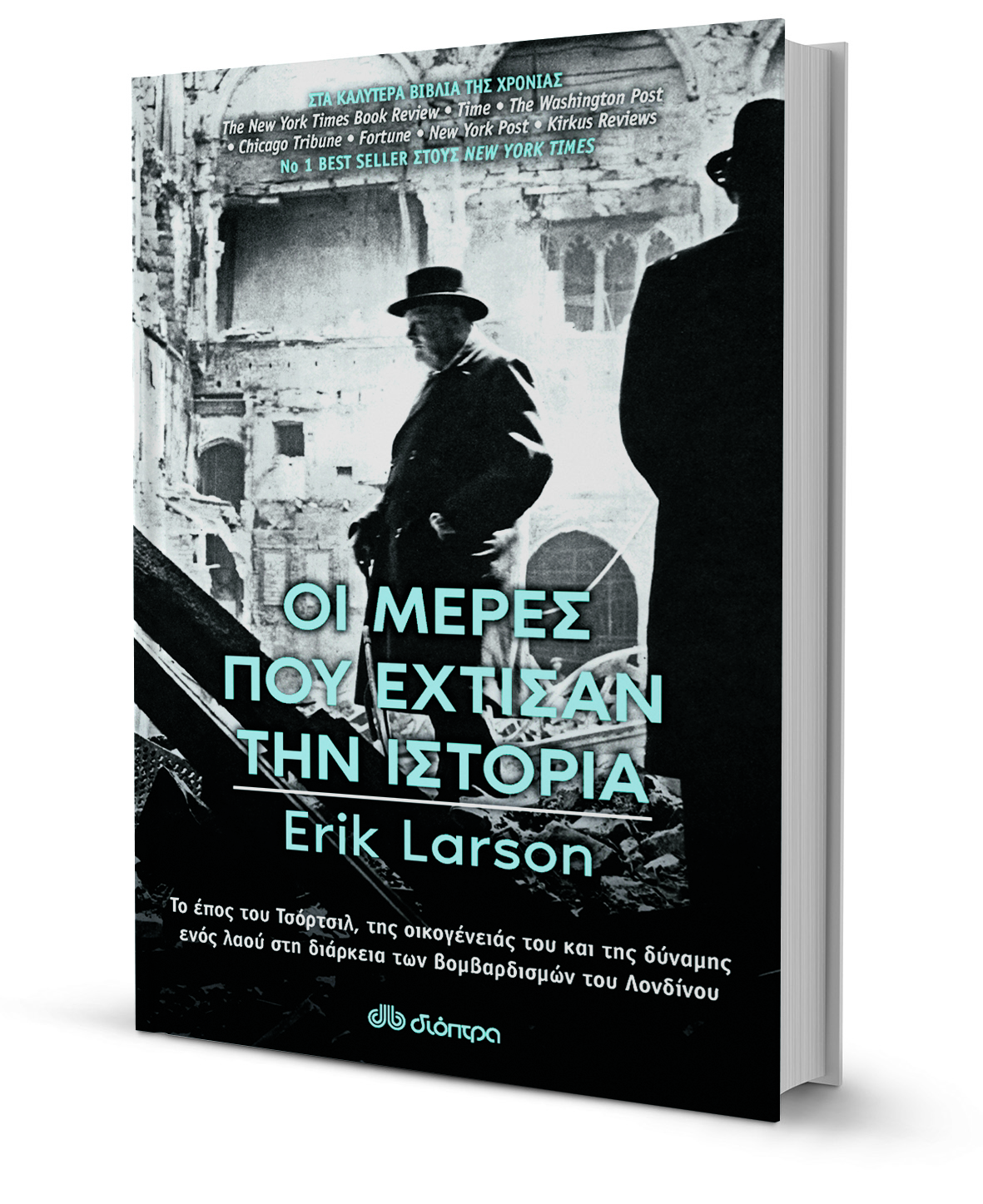 Ο ηγέτης, ο δικτάτορας-1