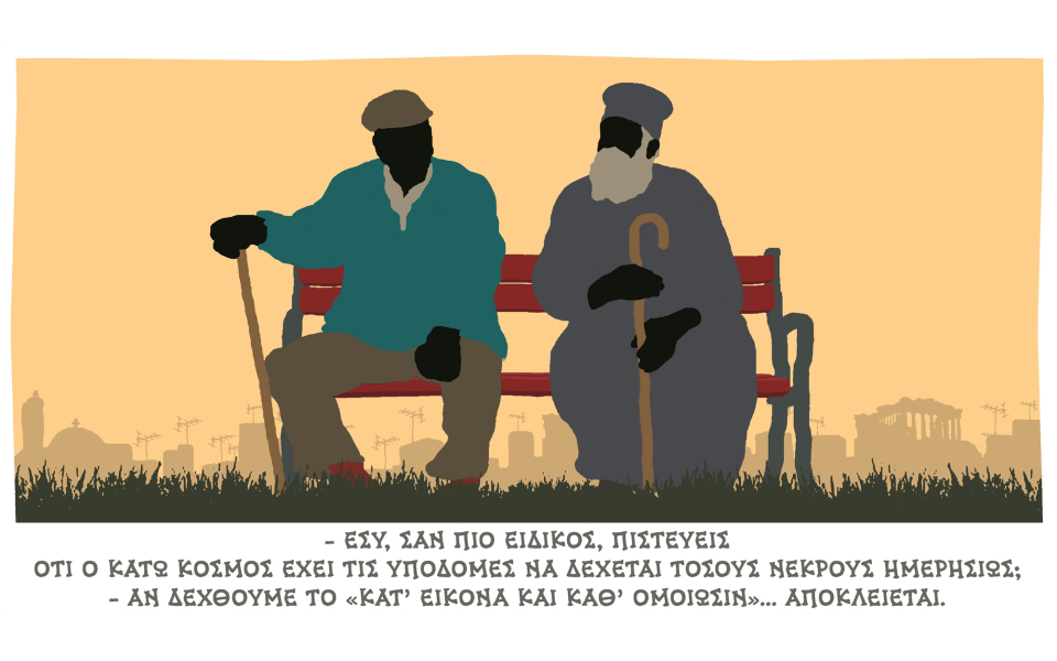 σκίτσο-του-δημήτρη-χαντζόπουλου-09-11-21-561577714