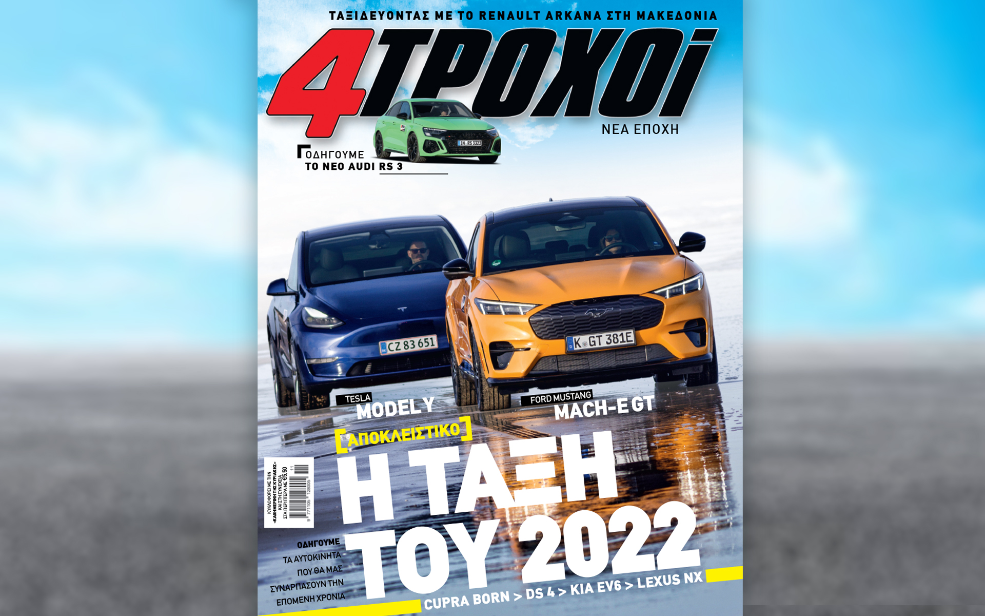 στους-4τροχούς-νοεμβρίου-οδηγούμε-τα-μ-561565774