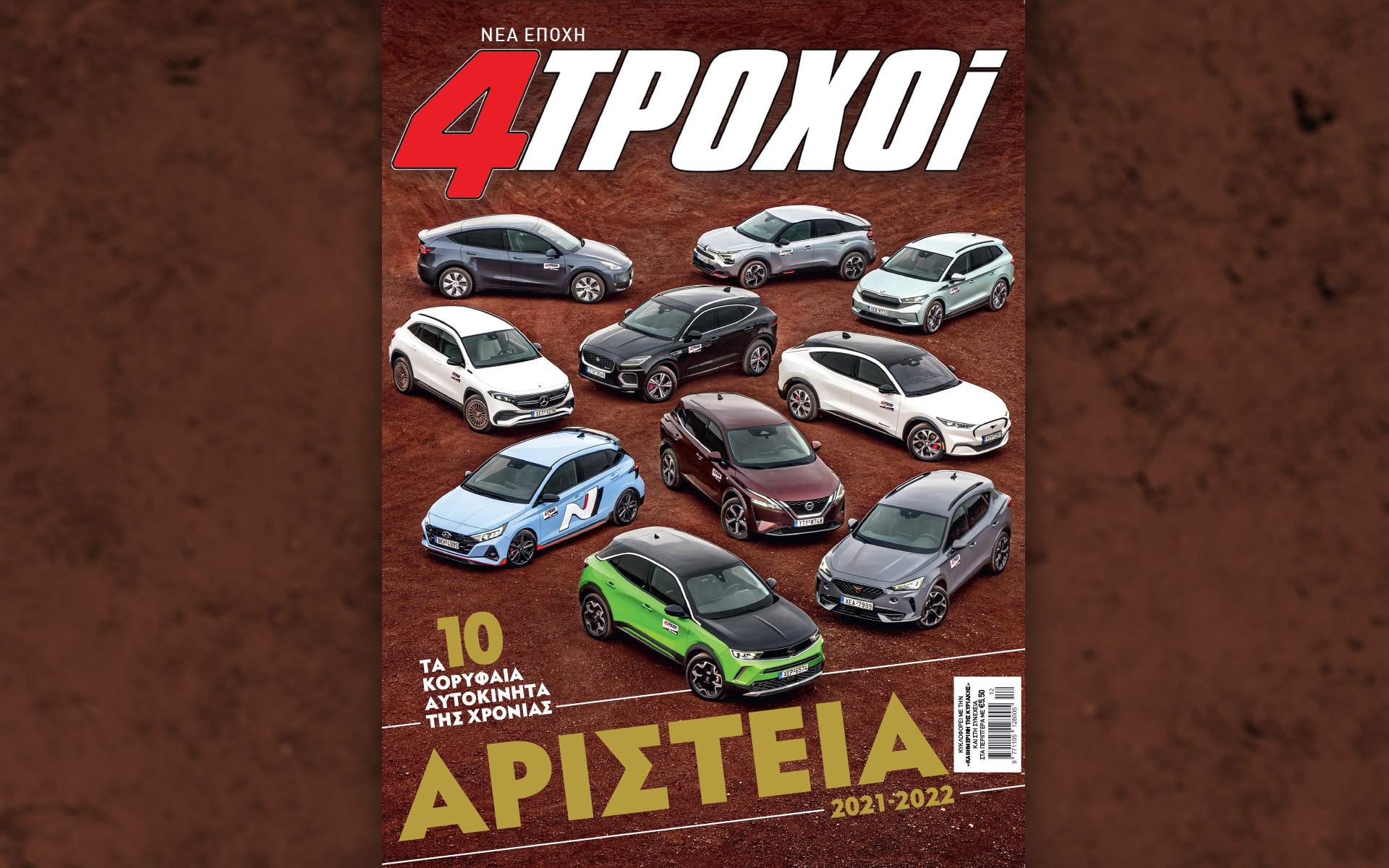 στους-4-τροχούς-δεκεμβρίου-αναδεικνύο-561607003