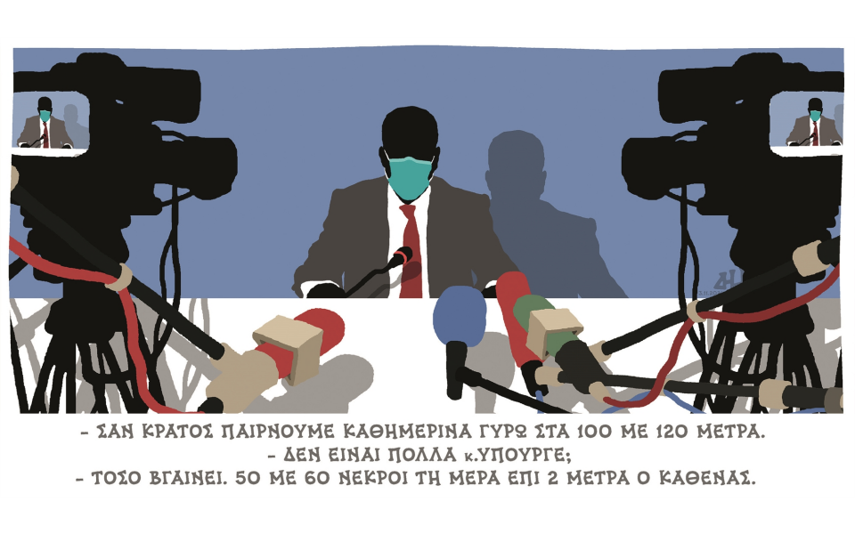 σκίτσο-του-δημήτρη-χαντζόπουλου-04-11-21-561570439