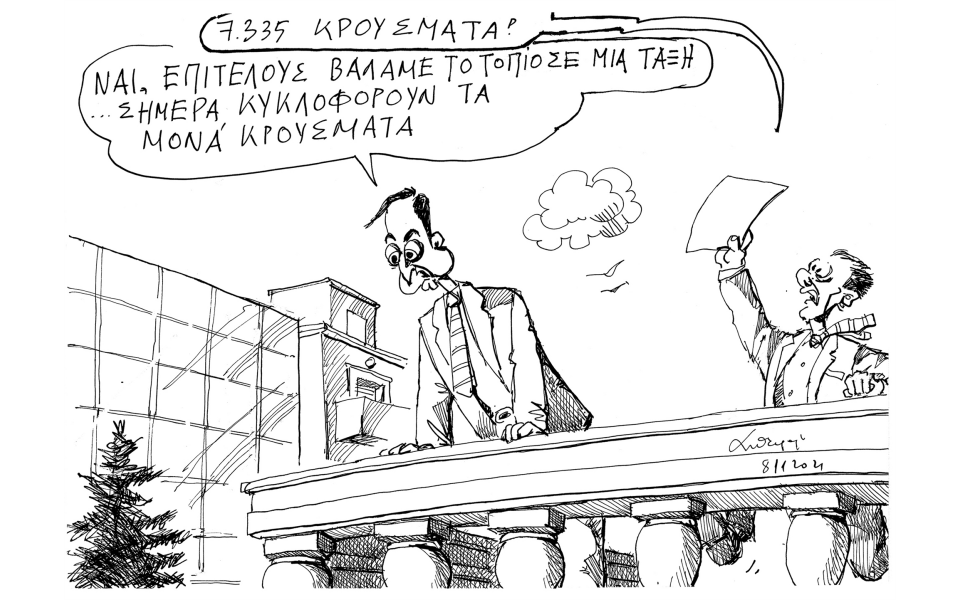 σκίτσο-του-ανδρέα-πετρουλάκη-09-11-21-561577300