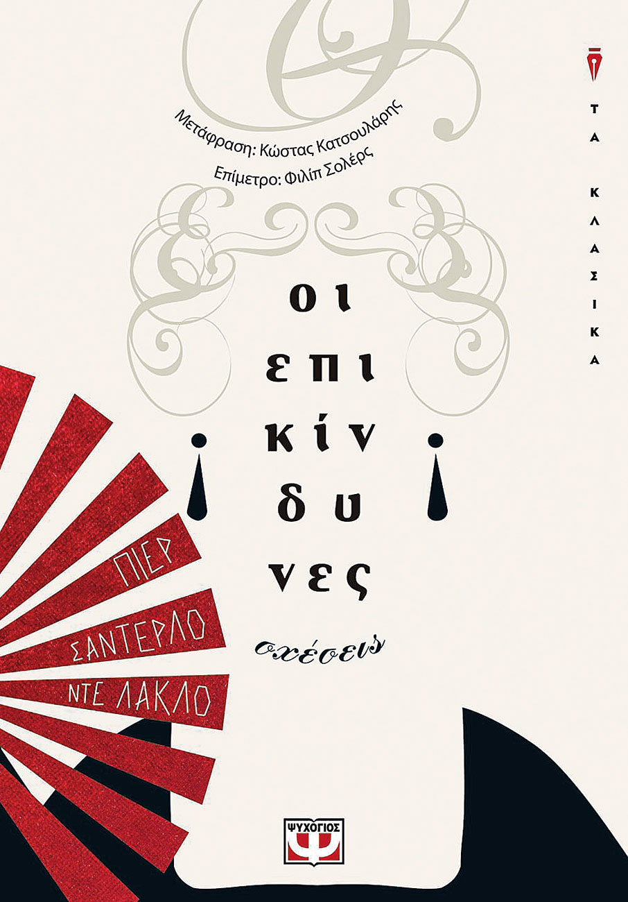 Τα πάθη της αριστοκρατίας-1