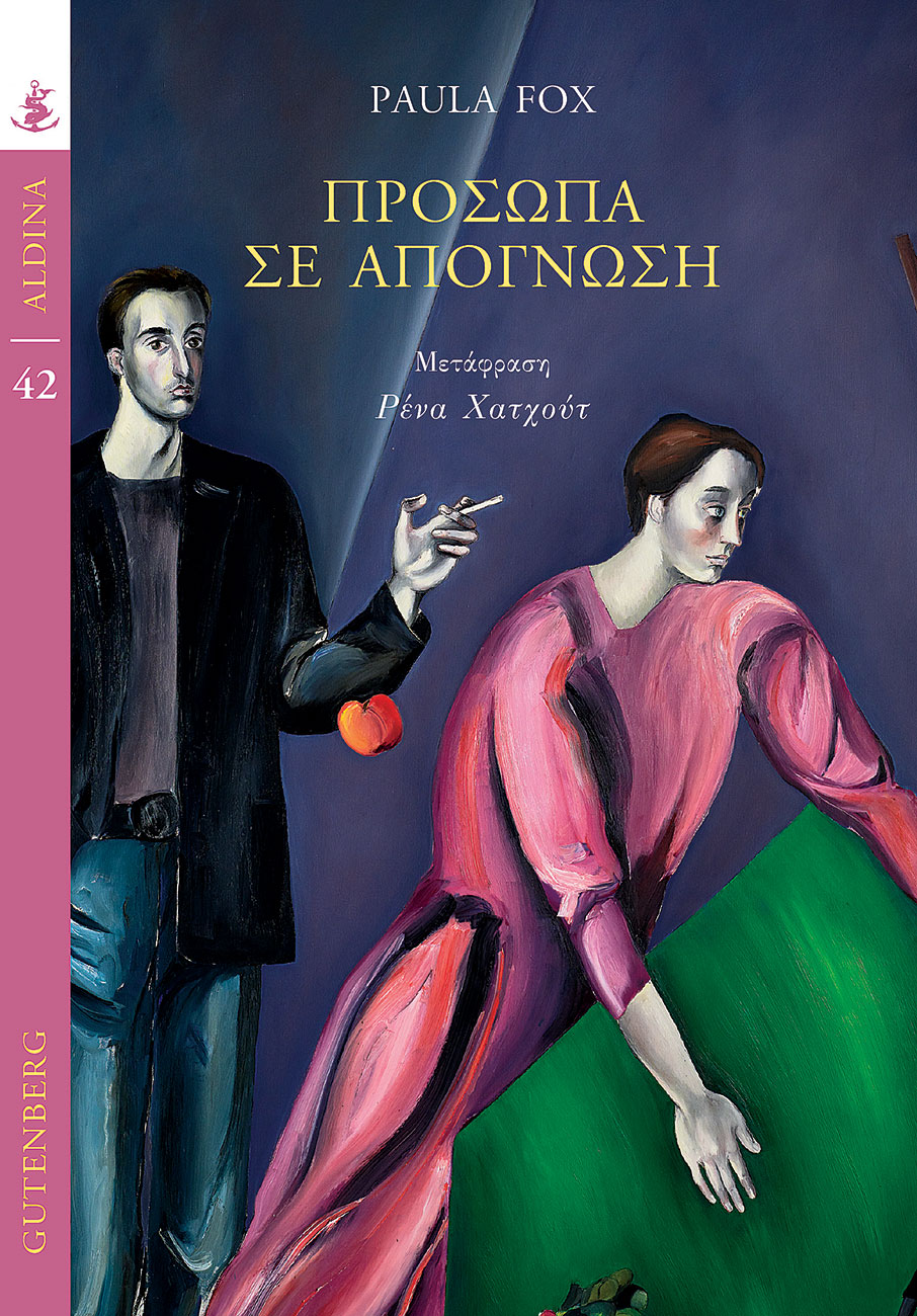 Τα πάθη της αριστοκρατίας-3