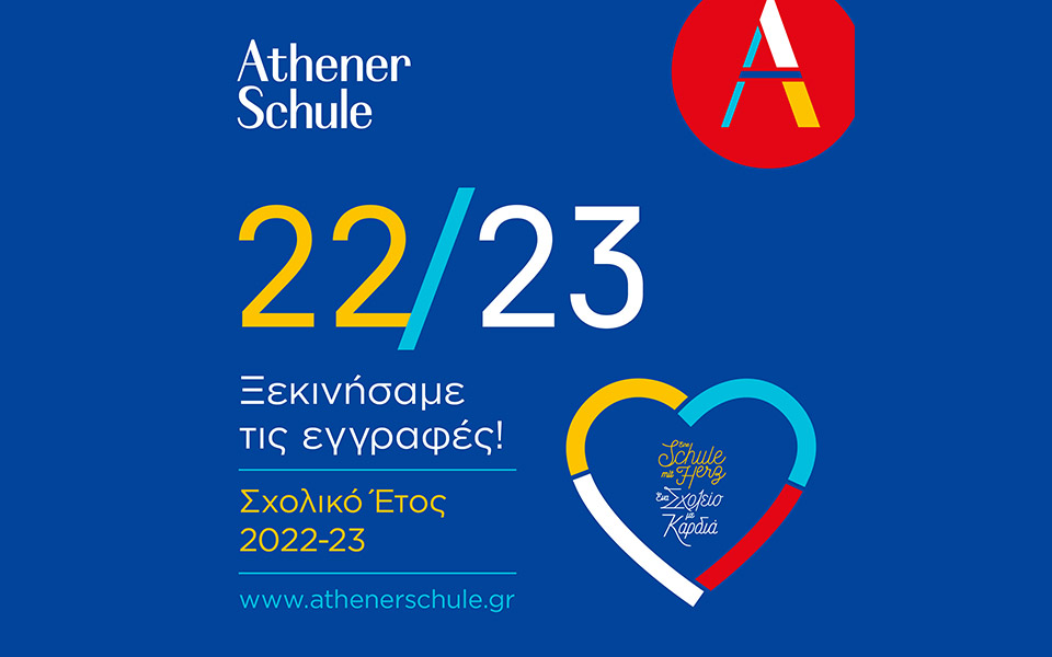 οpen-day-εγγραφές-μαθητών-στο-athener-schule-για-το-σχολ-561596881