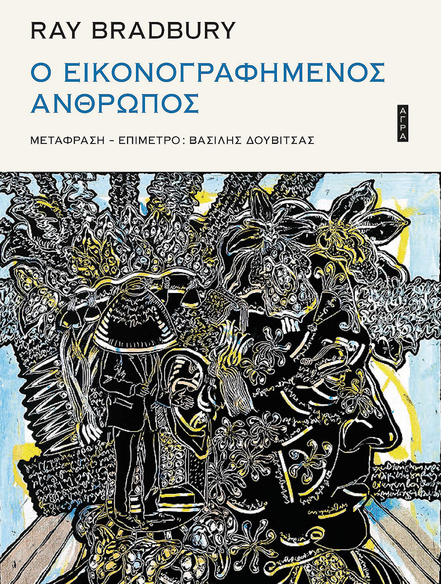 Mια ξεχασμένη  ιστορία-4