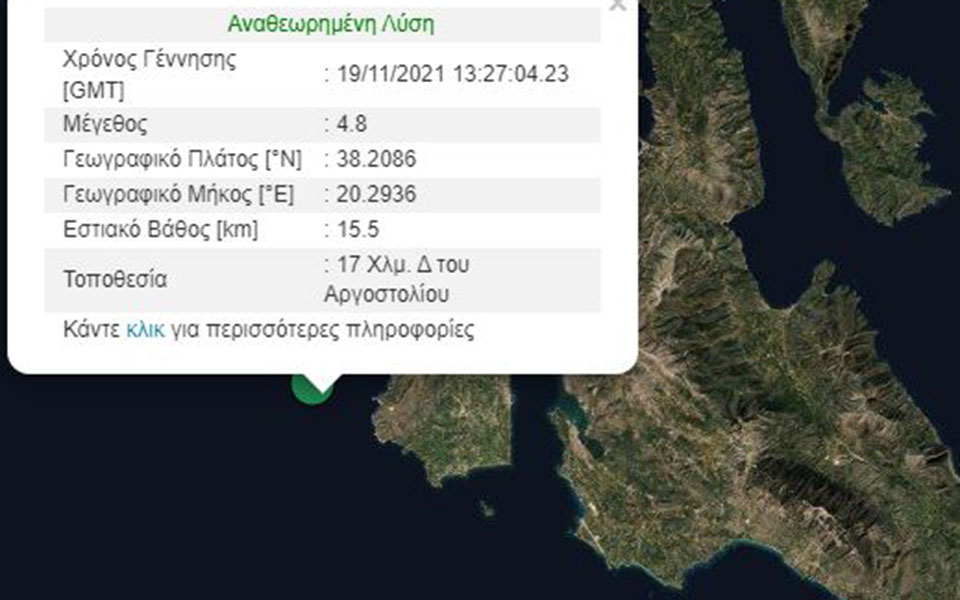 σεισμός-τώρα-48-ρίχτερ-στην-κεφαλονιά-561593851