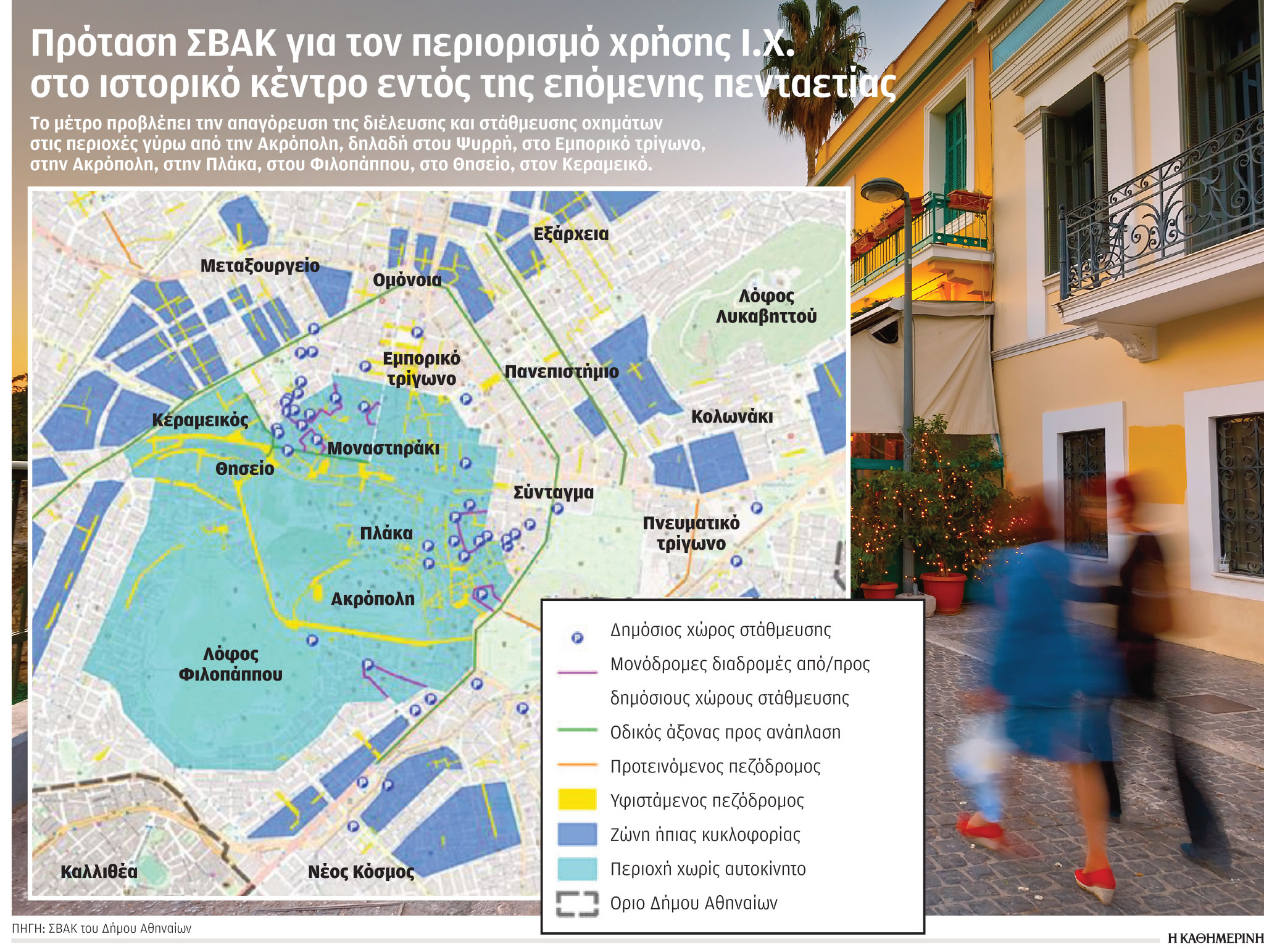 Χαρτογράφηση ενός car free ιστορικού κέντρου-1