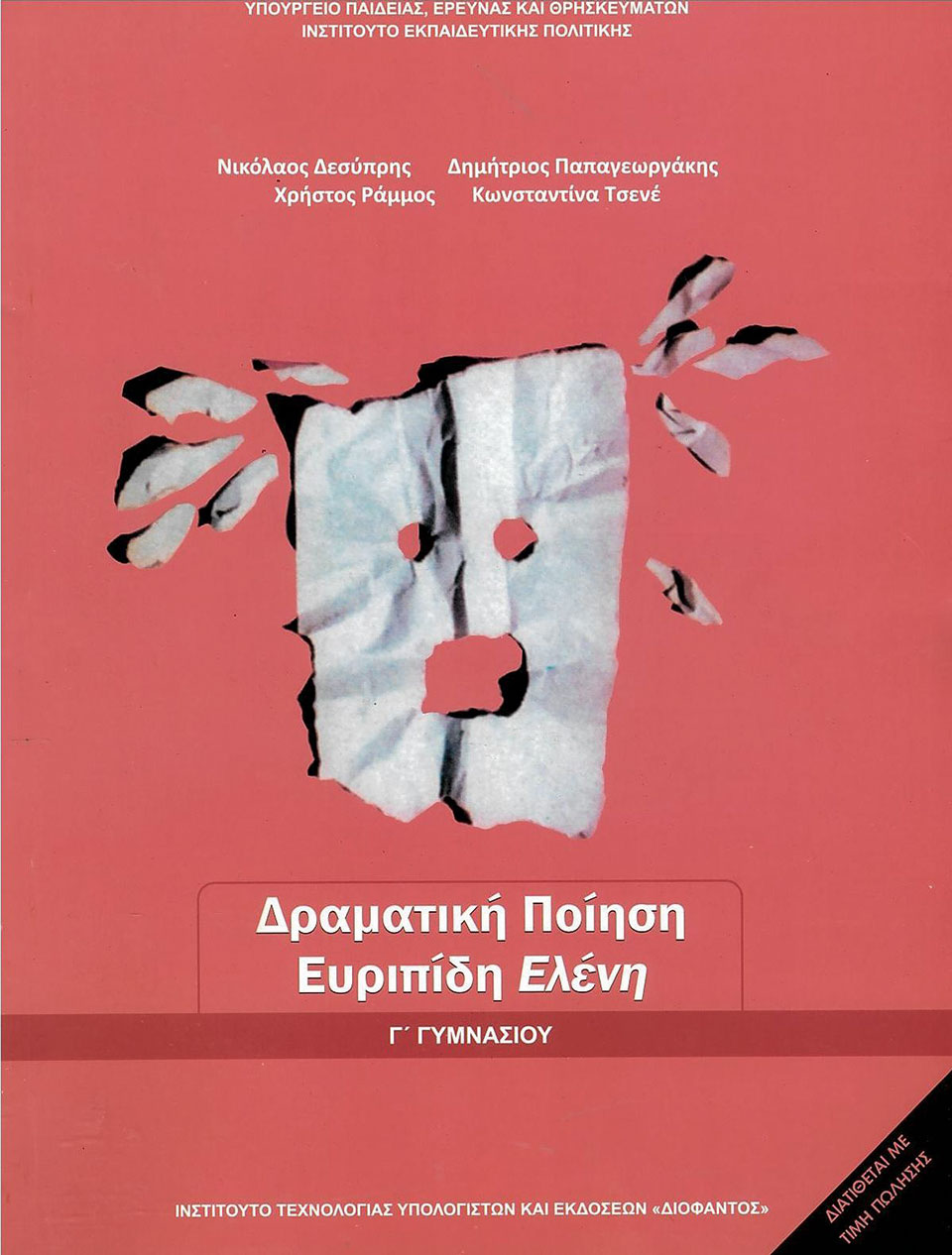 Νέο τοπίο στα σχολεία – Αλλάζει η ύλη σε όλες τις τάξεις-2