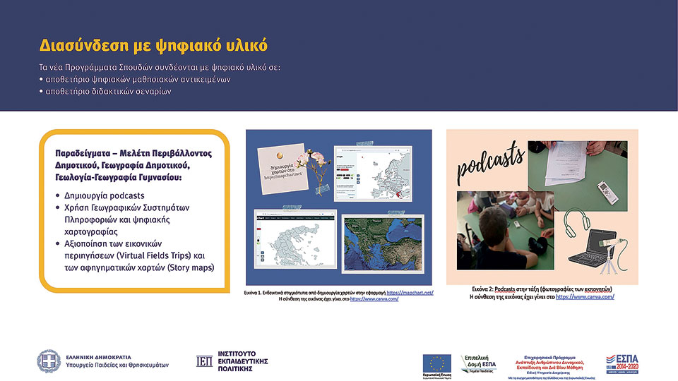 Εκπαίδευση: Καινοτομούν τα νέα σχολικά προγράμματα-1