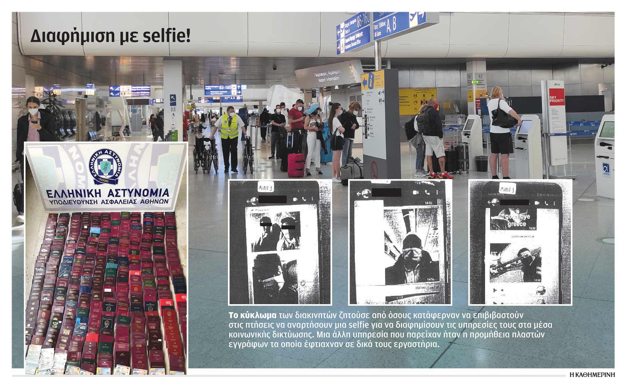 Το «ταξιδιωτικό πρακτορείο» των διακινητών-1