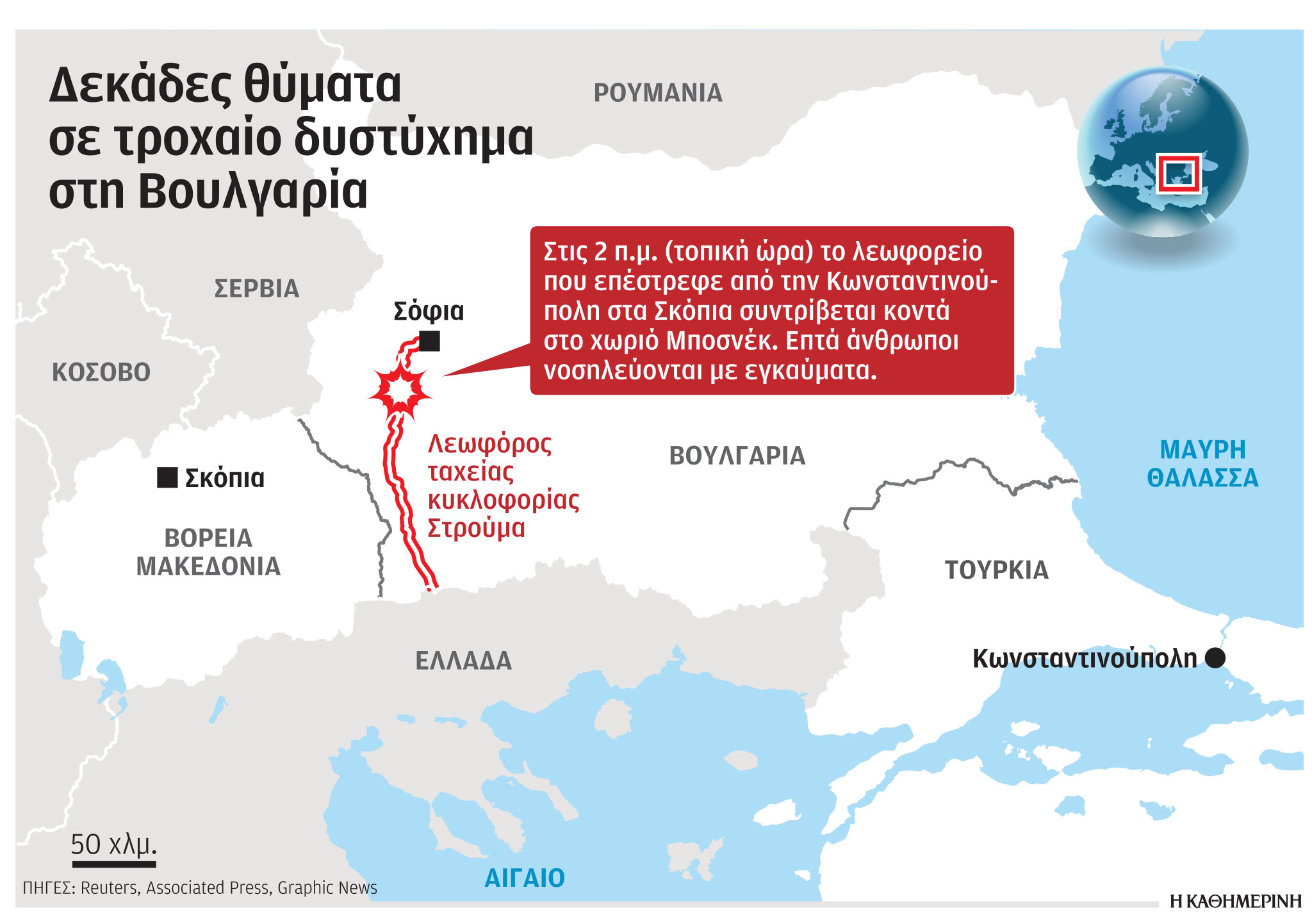 Βουλγαρία: Ασύλληπτη τραγωδία με 46 νεκρούς-1